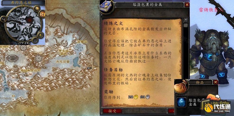 魔兽世界精炼之火任务