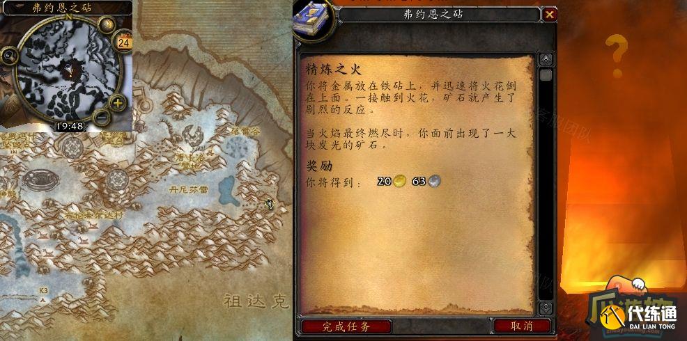 魔兽世界精炼之火任务