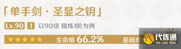 原神圣显之钥属性介绍 妮露专武圣显之钥90级属性一览