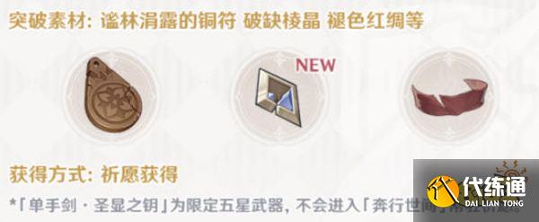 原神圣显之钥属性介绍 妮露专武圣显之钥90级属性一览