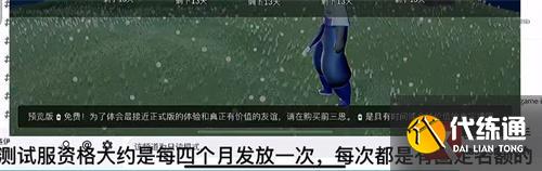 光遇测试服多久发放一次资格