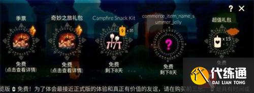 光遇测试服东西免费吗