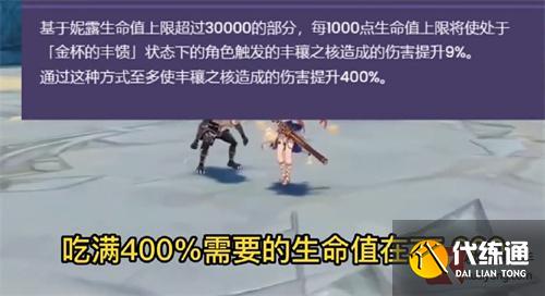 原神妮露生命值多少毕业 妮露生命值推荐