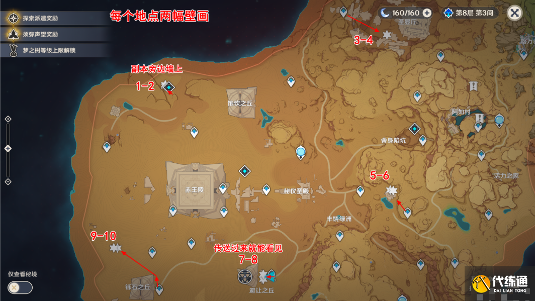 《原神》须弥沙漠触碰10处壁画位置大全