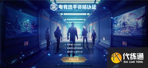 王者荣耀电竞学校录取需要什么段位 电竞学校录取条件及报名方法[多图]图片2