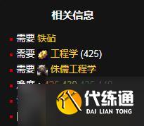 《魔兽世界》怀旧服WLK侏儒X光眼镜学习地点详解