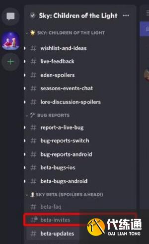 光遇测试服资格怎么申请 2022测试服资格申请教程[多图]图片13
