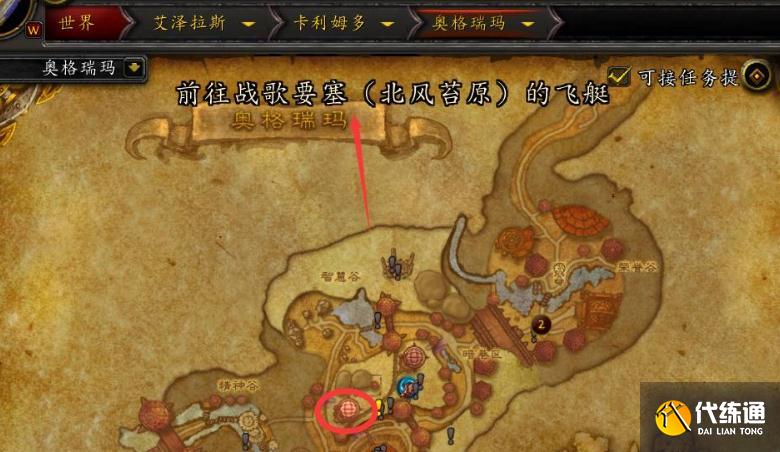 魔兽世界龙骨荒野怎么去 怀旧服wlk龙骨荒野进入方法[多图]图片1