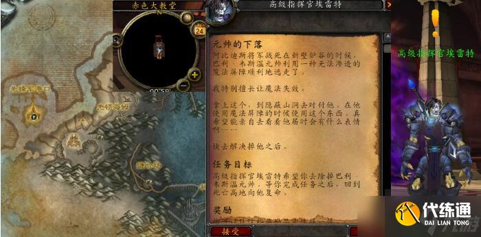 魔兽世界怀旧服元帅的下落任务怎么做