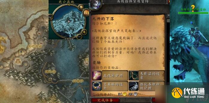 魔兽世界怀旧服元帅的下落任务怎么做