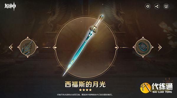 原神妮露武器四星最好的是啥 妮露除了专武外可以用什么武器