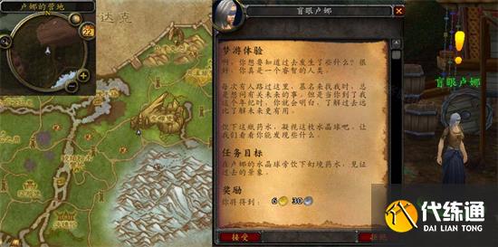 魔兽世界梦游体验在哪接 梦游体验任务位置攻略 魔兽世界梦游体验在哪接 梦游体验任务位置攻略