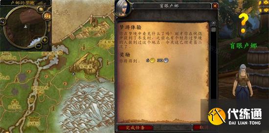 魔兽世界梦游体验在哪接 梦游体验任务位置攻略