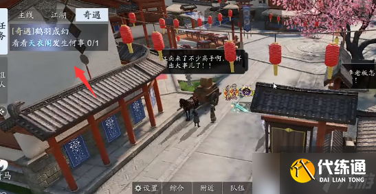 天涯明月刀手游红尘屿奇遇攻略