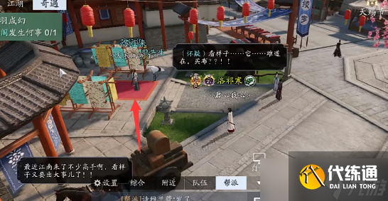 天涯明月刀手游红尘屿奇遇攻略