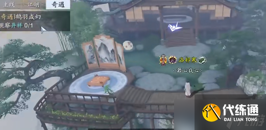 天涯明月刀手游红尘屿奇遇攻略