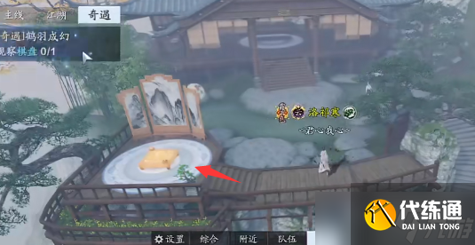 天涯明月刀手游红尘屿奇遇攻略