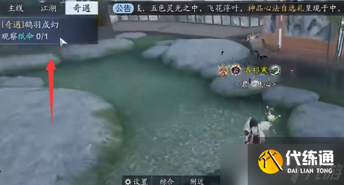 天涯明月刀手游红尘屿奇遇攻略