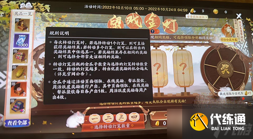 《天涯明月刀手游》鼠戏金灯活动攻略