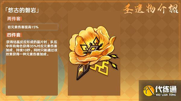 原神阿贝多圣遗物推荐一览 阿贝多圣遗物可以用什么