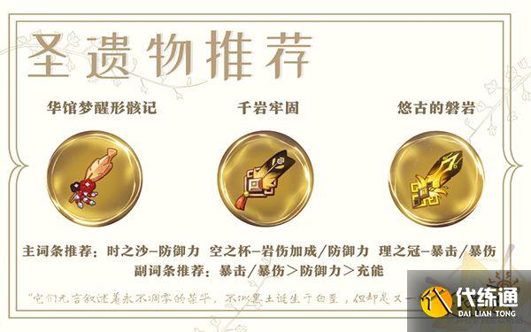 原神阿贝多圣遗物推荐一览 阿贝多圣遗物可以用什么