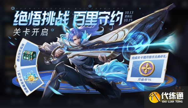 王者荣耀百里守约绝悟试炼怎么玩 绝悟试炼攻略分享