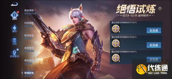 王者荣耀百里守约绝悟试炼怎么玩 绝悟试炼攻略分享