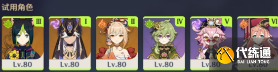 原神3.1百人一揆第五天攻略