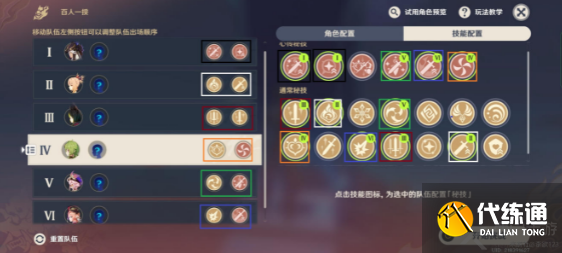 原神3.1百人一揆第五天攻略