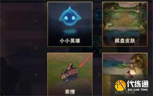 云顶之弈怎么发表情