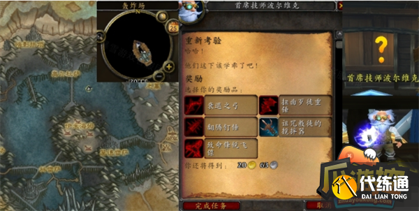 魔兽世界怀旧服wlk重新考验任务攻略4.png
