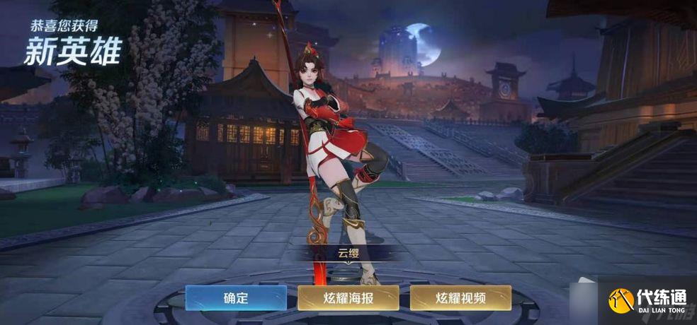 《王者荣耀》S29赛季云缨出装攻略