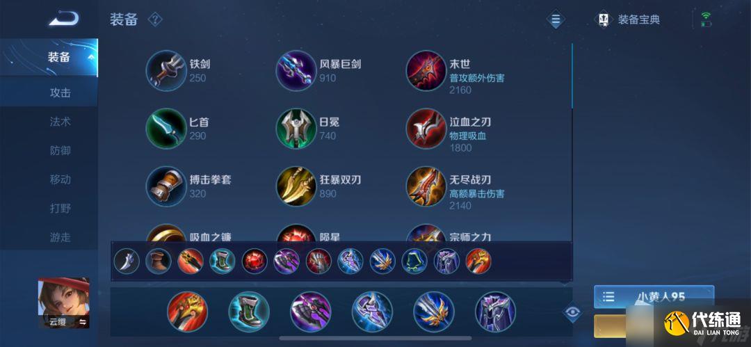 《王者荣耀》S29赛季云缨出装攻略