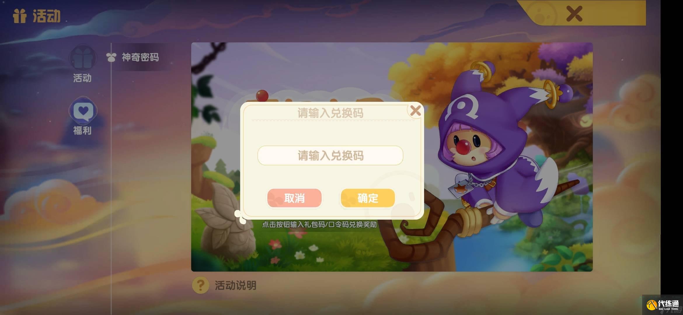 摩尔庄园手游10月15日神奇密码是什么-2022年10月15日神奇密码领取兑换