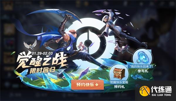 王者荣耀觉醒之战开启时间最新一览2022