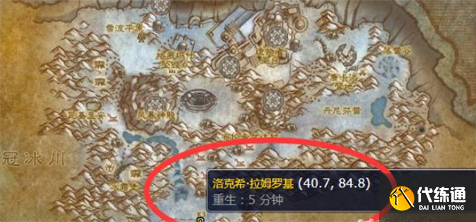 魔兽世界怀旧服巫妖王之怒寒冷飞行在哪里学？wlk寒冷飞行骑术学习位置大全[多图]图片3