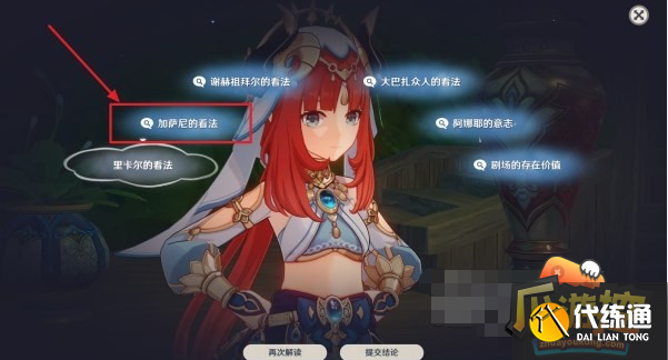 原神妮露传说任务攻略辩论选项解析4.png