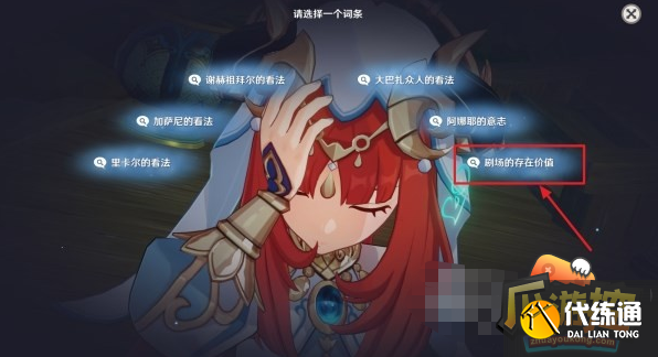 原神妮露传说任务攻略辩论选项解析6.png
