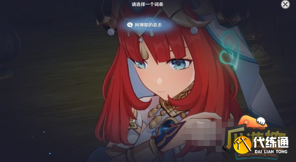 原神妮露传说任务攻略辩论选项解析7.png