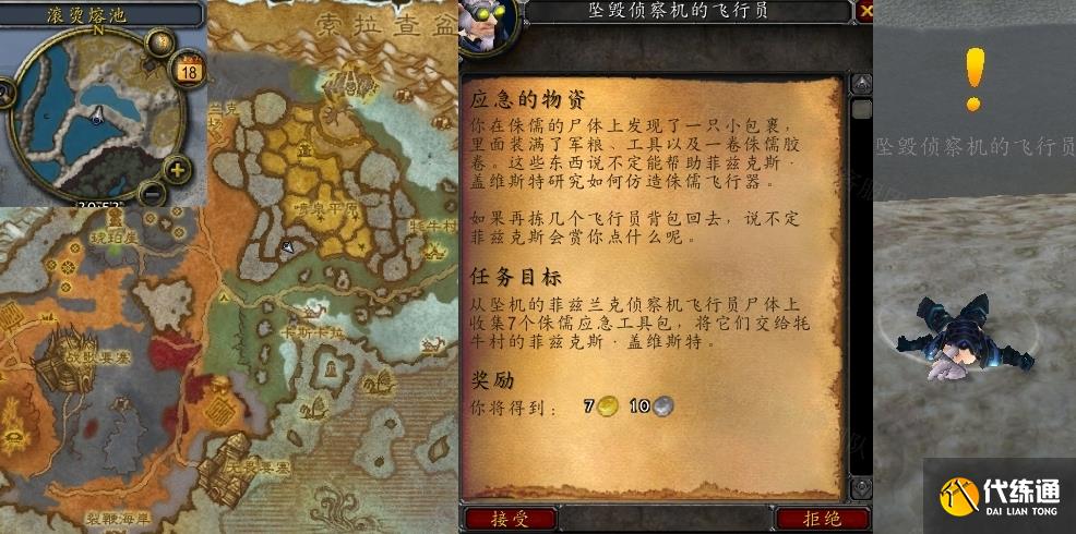 《魔兽世界》wlk应急的物资任务攻略