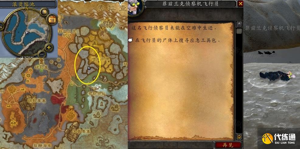 《魔兽世界》wlk应急的物资任务攻略