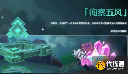 原神徇察五风活动入口 徇察五风活动在哪玩[多图]图片1
