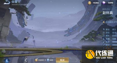 王者荣耀赵怀真要多少金币 赵怀真价格介绍