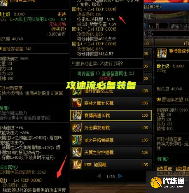 dnf攻速流搭配攻略 dnf攻速流装备搭配推荐/流派伤害对比