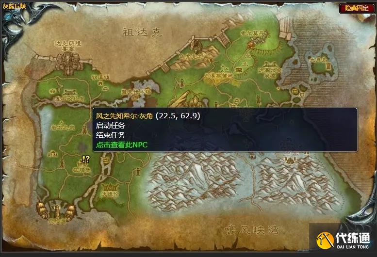 魔兽世界白肩鹰的眼睛怎么做?白肩鹰的眼睛任务在哪里打?