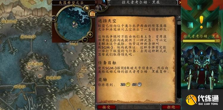 魔兽世界遮挡天空任务怎么做?wow遮挡天空任务流程