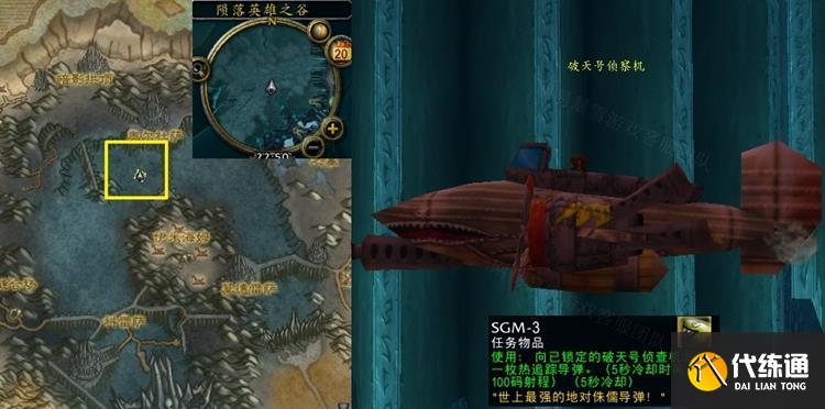 魔兽世界遮挡天空任务怎么做?wow遮挡天空任务流程