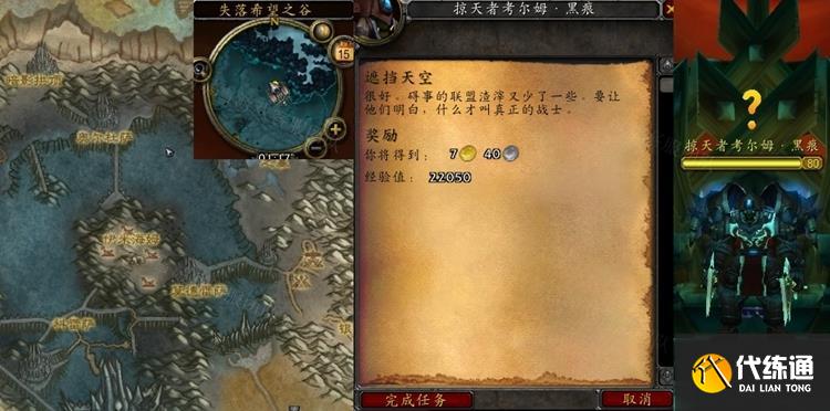 魔兽世界遮挡天空任务怎么做?wow遮挡天空任务流程