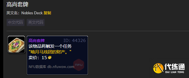 魔兽世界高尚套牌怎么获得?高尚套牌在哪里刷?