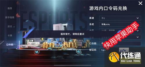 英雄联盟电竞经理最新兑换码 礼包码大全